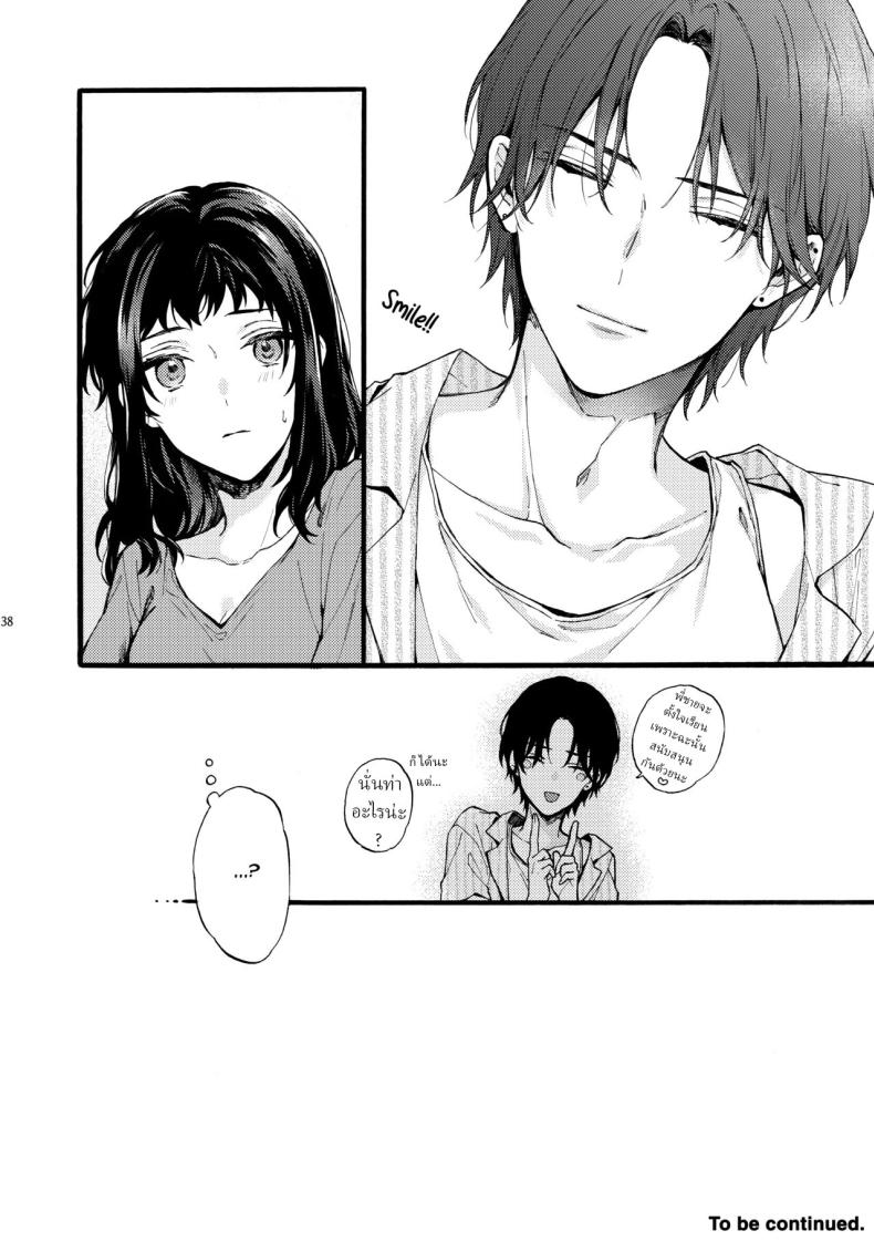 ตานั่นน่ะ ไม่ใช่แฟน ของฉันหรอก 4